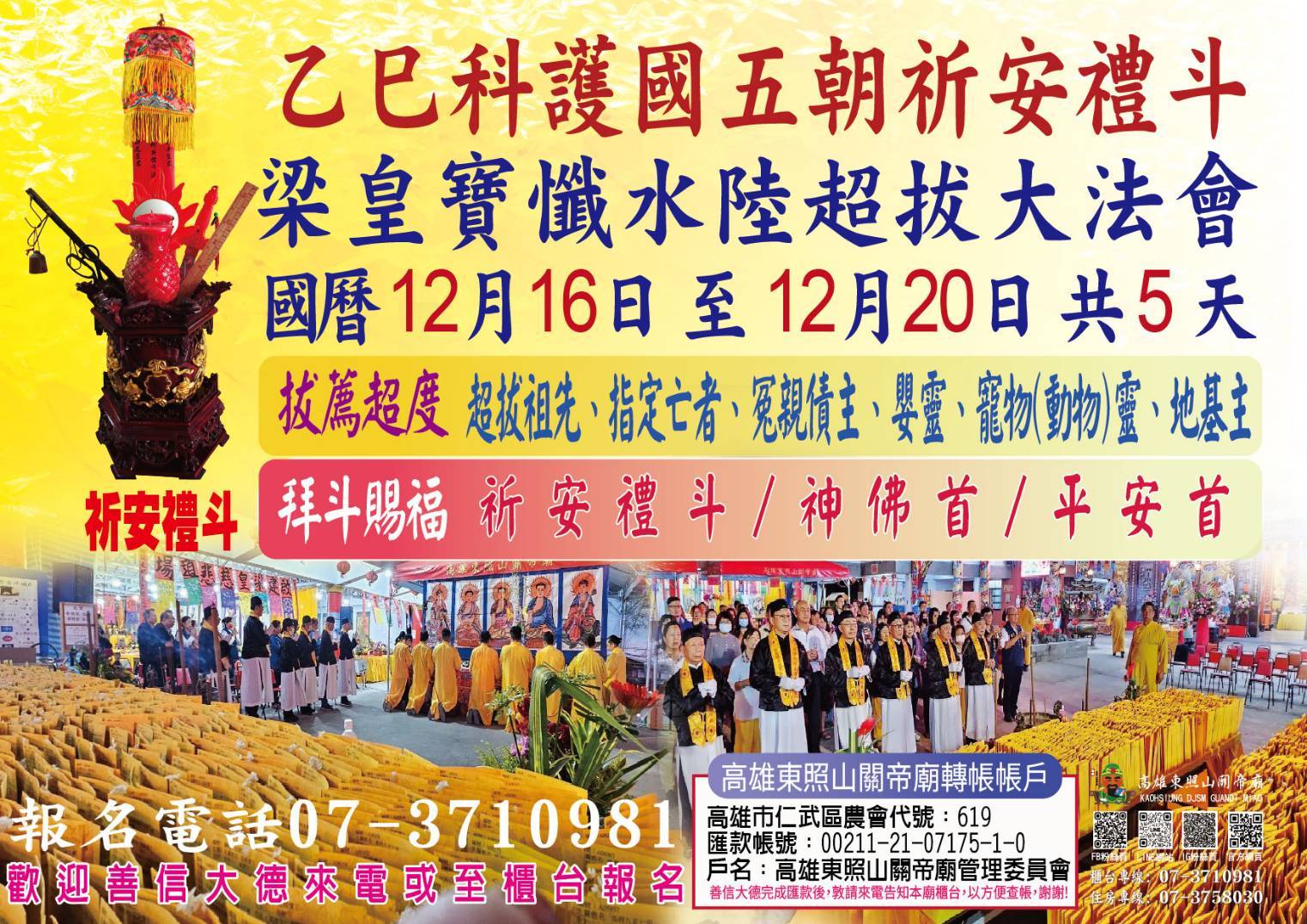 a1121古制科儀隆重登場　3